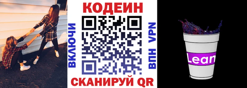 Codein Purple Drank гидра ТОР Яровое